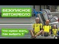 Какое самое безопасное автокресло