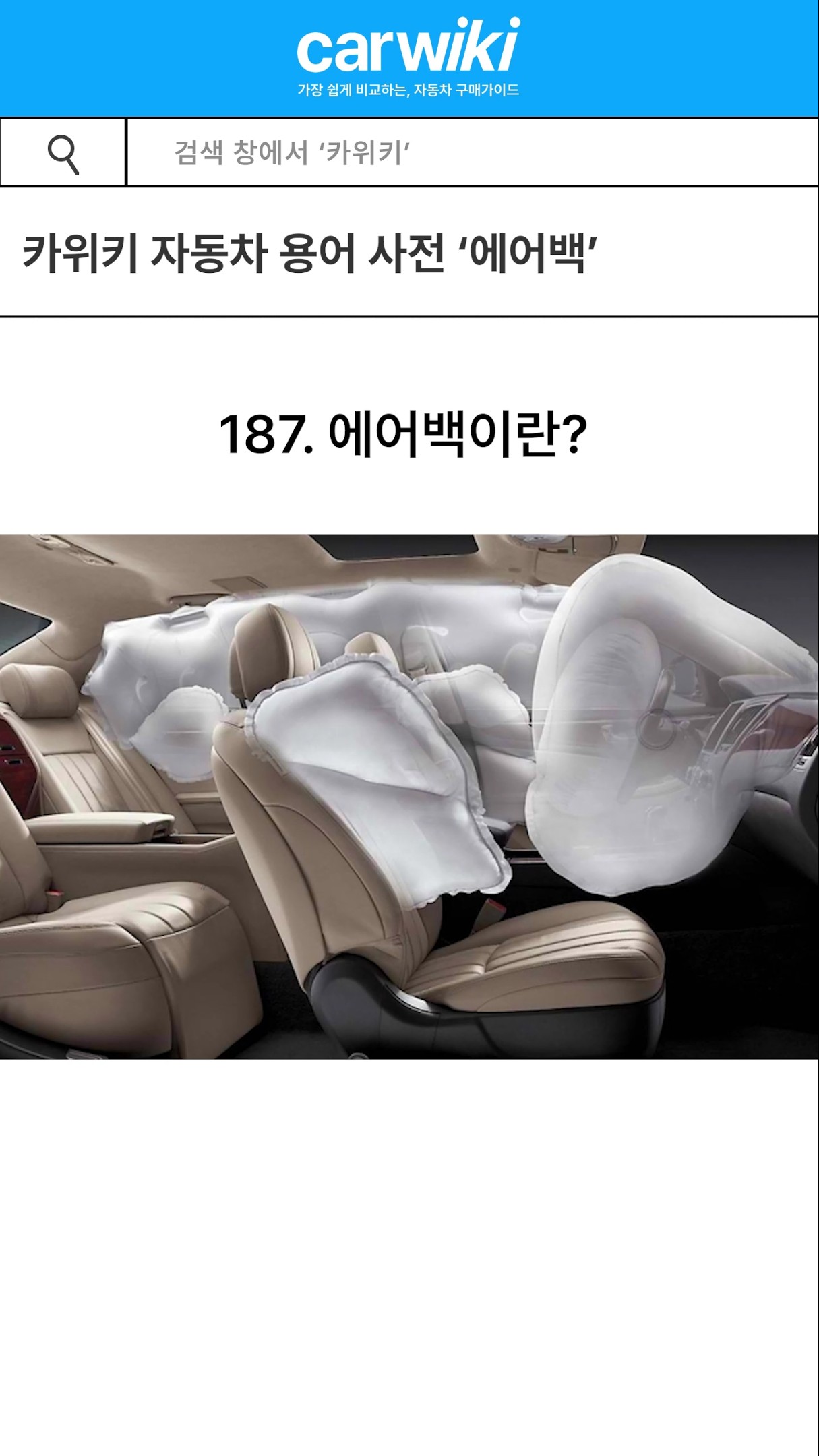 40초 안에 알아보는 자동차 용어사전 '에어백' 유튜브썸네일