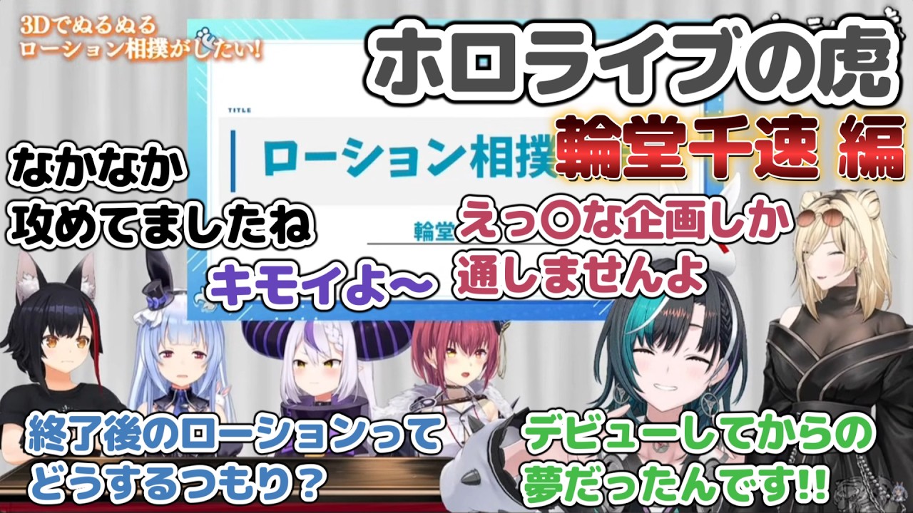 正月早々、24時間特番で輪堂千速プレゼンのローション相撲大会について議論する兎田ぺこら【ホロライブの虎】#兎田ぺこら  #大神ミオ #宝鐘マリン  #ラプラスダークネス #輪堂千速  #虎金妃笑虎