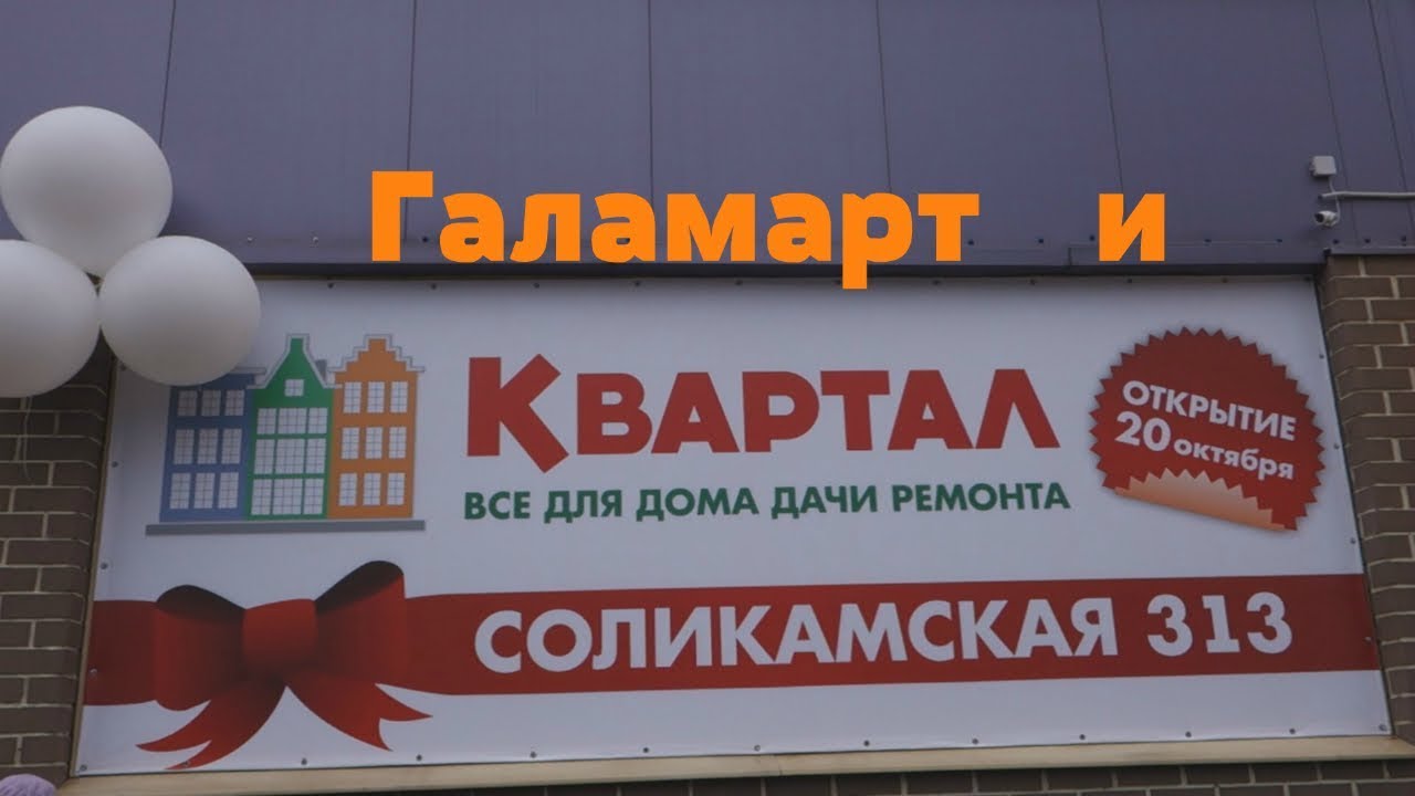 Обзор Товаров В Магазине Галамарт Москва