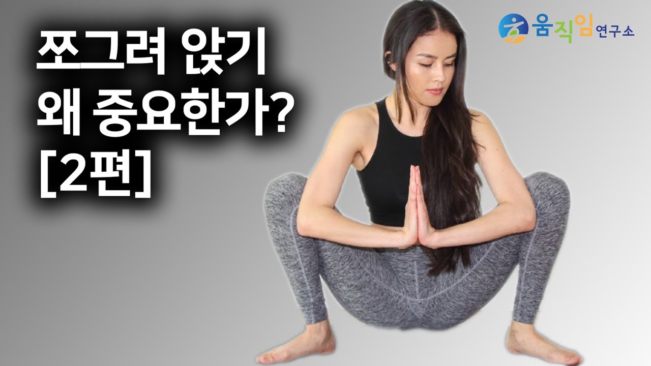 쪼그려 앉기를 편하게 할수있는 특급비법