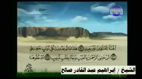 سورة ق تلاوة الشيخ ابراهيم عبد القادر صالح.wmv