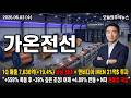 [가온전선 주가 전망] 엔비디아 IREN 21억 달러 투자+2GW 데이터센터, LSCUS 버스덕트 호재! #가온전선주가전망 #가온전선목표가 #가온전선
