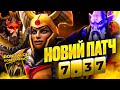 Новий Патч 7.37 Вже в DOTA 2 🔥