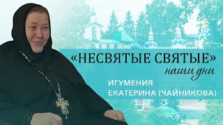 Игумения Екатерина (Чайникова) - о жизни в Печорах и схиигумене Савве (Остапенко)