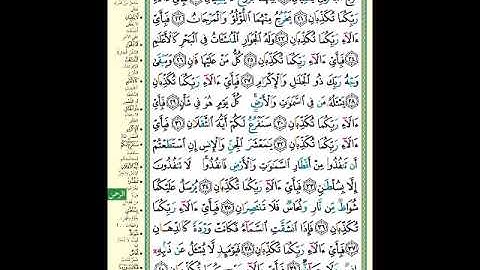 الصفحة (532) من المصحف الشريف ( سورة الرحمن - مشروع حفظ القرآن الكريم )