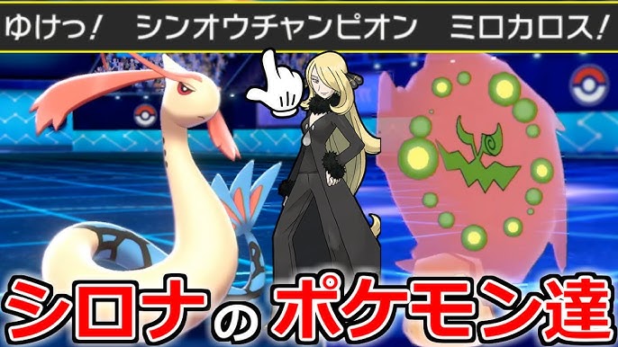 激レア シンオウチャンピオンの証 付きの シロナpt の完成度がやばすぎる ポケモン剣盾 Youtube