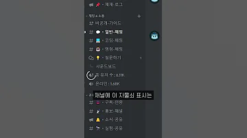 디스코드 자물쇠 채널 만들기 팩트 체크 Discord 디스코드 