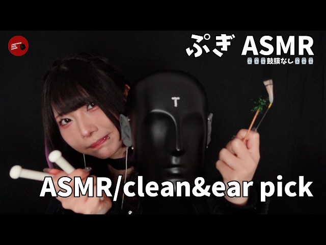 【@pugi_ASMR 】3年ぶり3回目の出演で鼓膜なし耳かき🗿【ASMR】