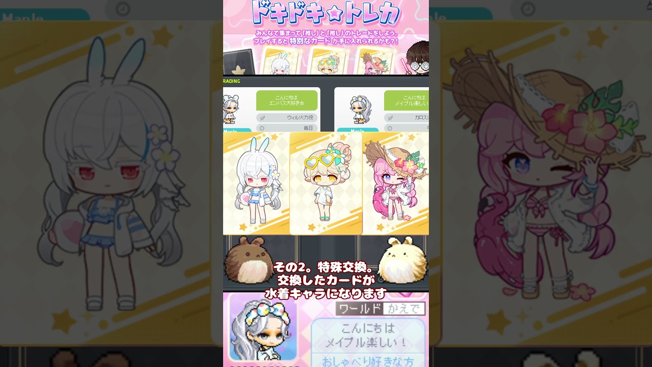 MapleStory] Trade with everyone and collect all the cards! Heart