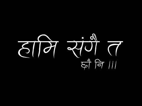 Mc Flo - Hami Sangai Ta Chau Ni | 2017