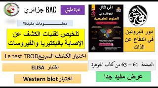 تلخيص تقنيات الكشف عن الإصابة وحل الوضعية الادماجية 2