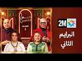 البرايم الثاني من النجم الشعبي السبت 04 أبريل 2026