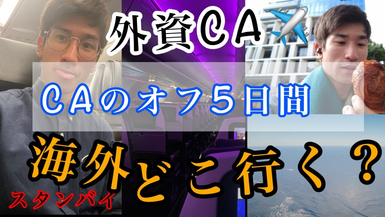 【急遽】前日に航空券購入！思いつきで海外旅行へ/オーストラリアCA