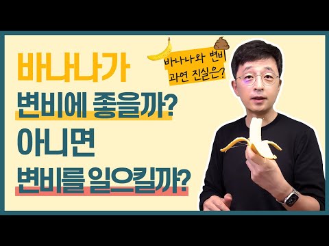 Bananas be good for constipation, or will they cause constipation?