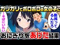 【2ch馴れ初め】ガリガリでボロボロの女の子が俺の勤めるコンビニでおにぎりを万引きしようとしていたので、持ち帰った結果【ゆっくり解説】