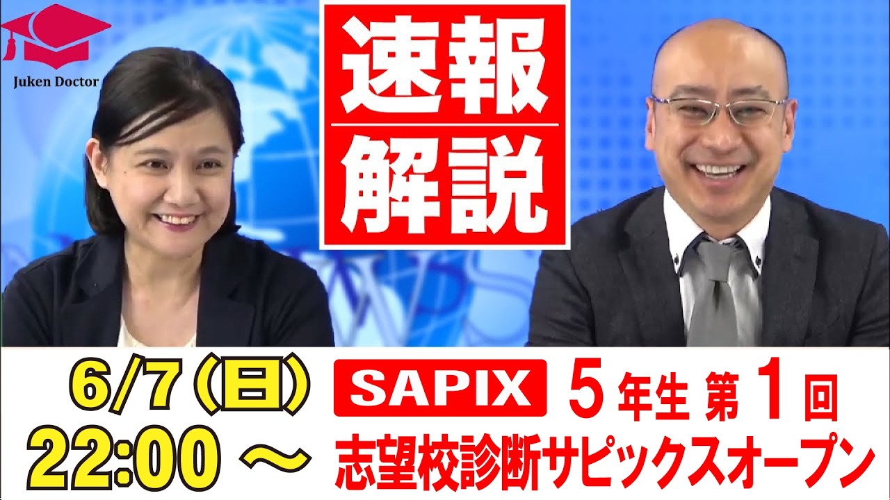 2024年度SAPIX 5年　テスト　全15回 SAPIX Open 1st School Selection Test (5th Grade): Live Results and