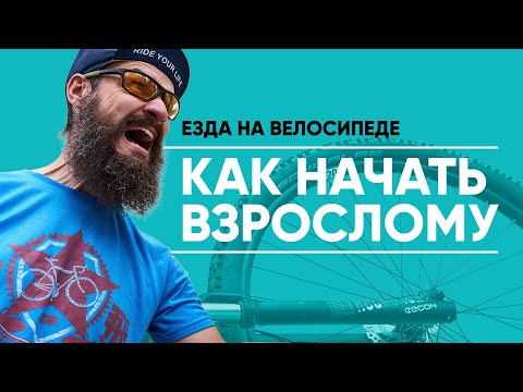 Как начать кататься