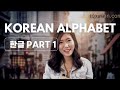 Learn Korean Alphabet : Hangul #1 (한글:자음)  Learn Read & Write Hangul | TalkTalk Korean