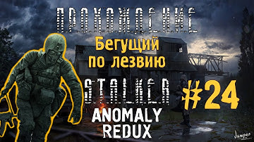 "НЕПОКОРЁННЫЙ" #24 S.T.A.L.K.E.R ANOMALY REDUX