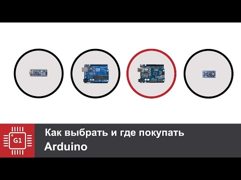 Какую Arduino выбрать