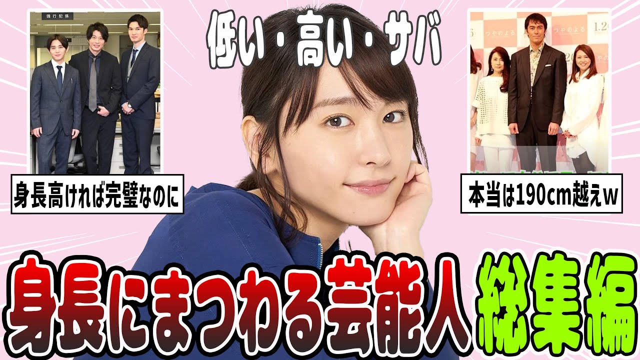 【2ch有益】高い？低い？サバ読み？芸能人の身長総集編【ガルちゃん】