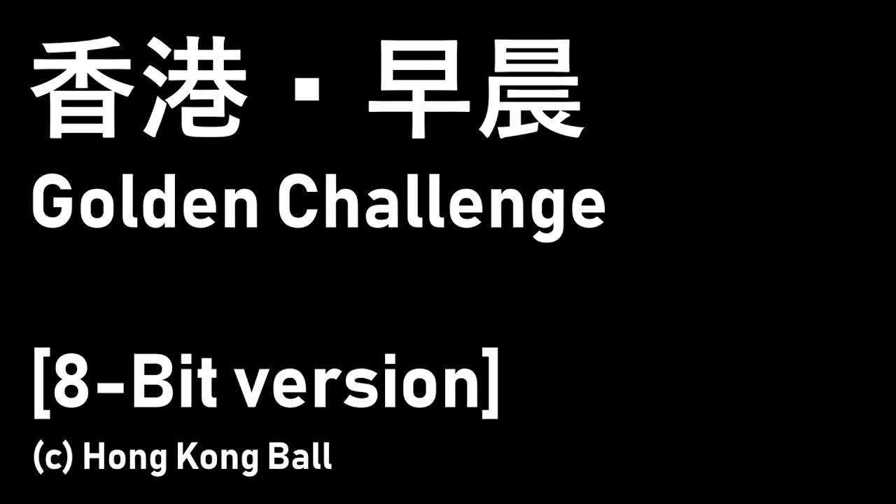 [8-Bit] 香港早晨 · 遊戲聲帶版 / TVB Good Morning Hong Kong Theme (Golden Challenge)