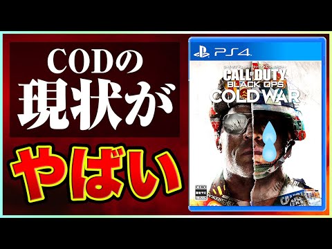 【COD:BOCW】PC版のCODがチーターによって完全に崩壊している件について。これが現在のCODです