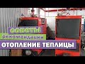 Эффективное отопление в теплице | Правила установки