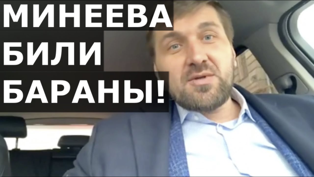 Эти БАРАНЫ били Минеева - я не мог за этим просто смотреть! Почему Виталий Минаков вмешался в драку