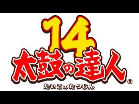 [太鼓の達人音源]　蛻変~transformation~