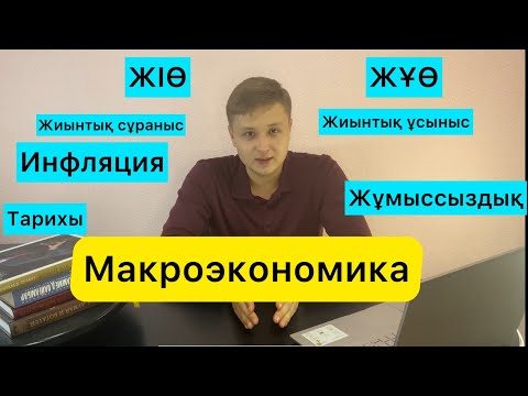 Бейне: Микроэкономикалық талдау дегеніміз не?