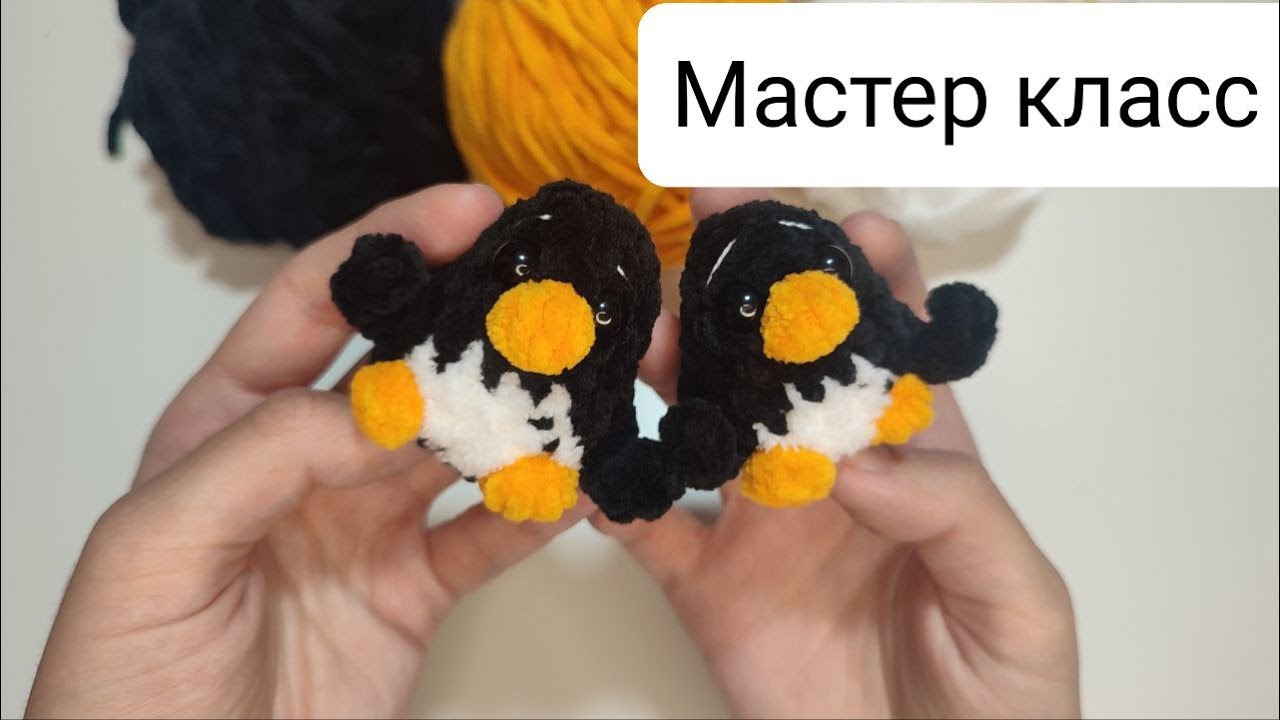 Брелочек пингвинёнок крючком за 20 минут (Мастер класс) || Crochet tutorial - little pinguen