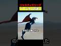 ジャスティスリーグが分身した! #映画 #考察