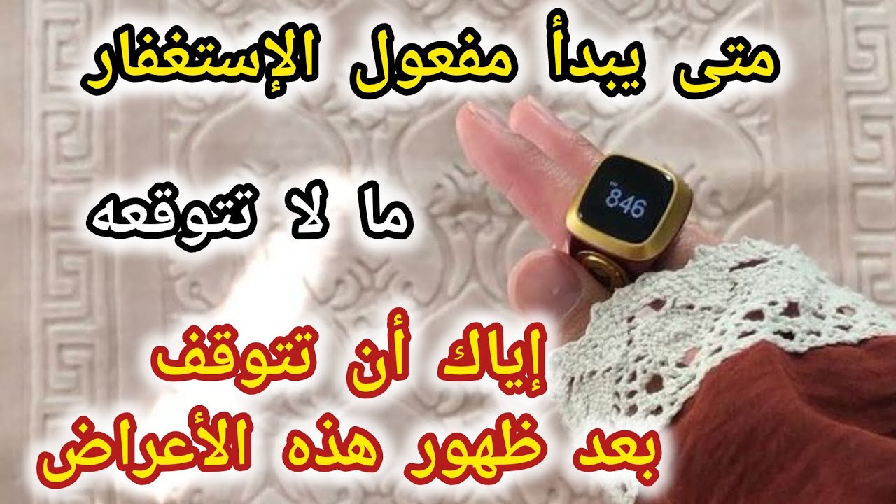 ماذا يحدث بكثرة الإستغفار📿إياك أن تتوقف بعد ظهور هذه الأعراض👌ستندم إذا توقفت فى هذة المرحلة‼️