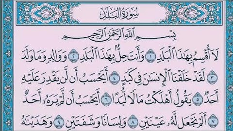سورة البلد 🌟 بصوت محمد رشاد الشريف