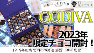 GODIVA Collaboration] It's Back! Godiva Limited Edition Chocolate