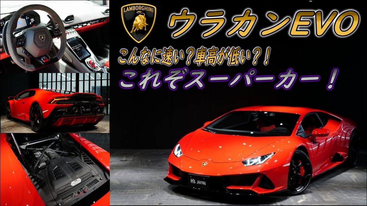 ランボルギーニ ウラカンEVO  試乗インプレッション【輸入車の買取はケーズジャパン】のYouTube動画サムネイル