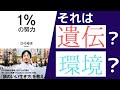 【8分で解説】ひろゆき「1％の努力」を世界一わかりやすく要約してみた【本要約】