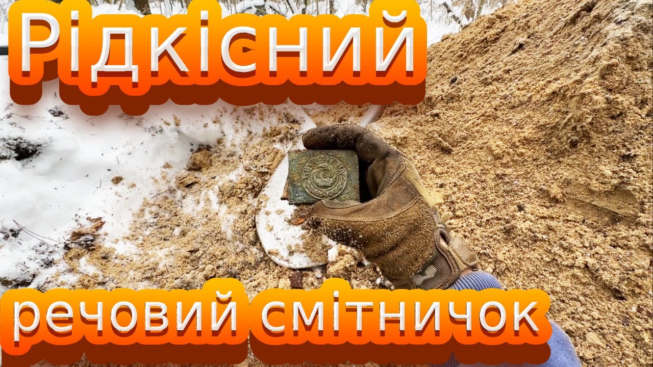 Все було на глибині. WW1 Metaldetecting 