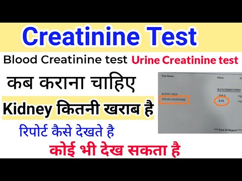 Creatinine test report कैसे देखते है || Serum & urine creatinine test || Creatinine कब बढ़ता है