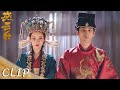 EP31 Clip | 韩德让大婚！李思如愿以偿，燕燕却彻夜难眠【燕云台 The Legend of Xiao Chuo】