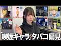 ヤニカス女が「タバコ吸ってるアニメキャラ」に銘柄に対する偏見ぶちまけたら地獄だった