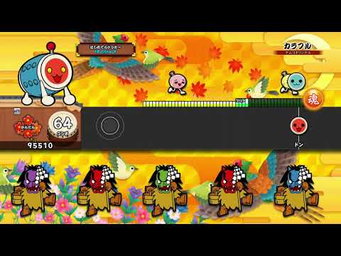 【太鼓の達人 PS4】カラフル (かんたん) オート【セッションでドドンがドン！】