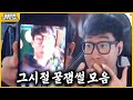 그때 그 시절 휘황찬란했었던 괴물쥐 #2 도네이션&썰 모음