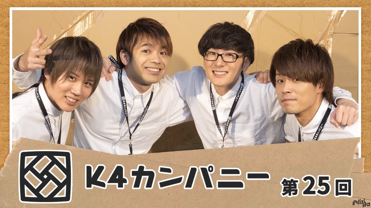 公式】第25回『K4カンパニー』 - YouTube