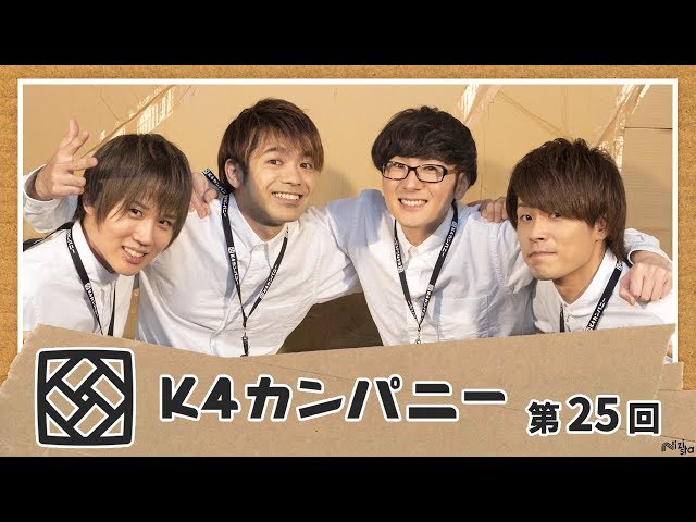 公式】第25回『K4カンパニー』 - YouTube