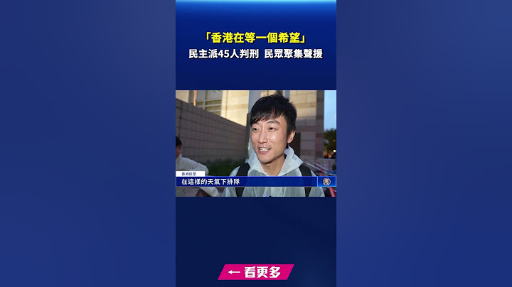 香港民主派47人判刑 法院外數百民眾聚集聲援 「香港在等一個希望」｜#新唐人電視台