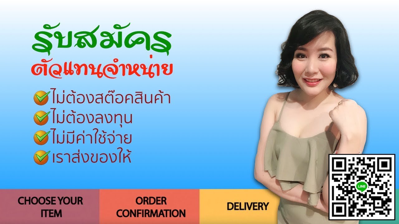 สอนขายออนไลน์ ไม่ต้องสต๊อก ไม่ต้องลงทุน มีสื่อให้ โพสขายได้เลย