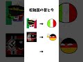 枢軸国の昔と今 #ポーランドボール #カントリーボール #countryballs #shorts
